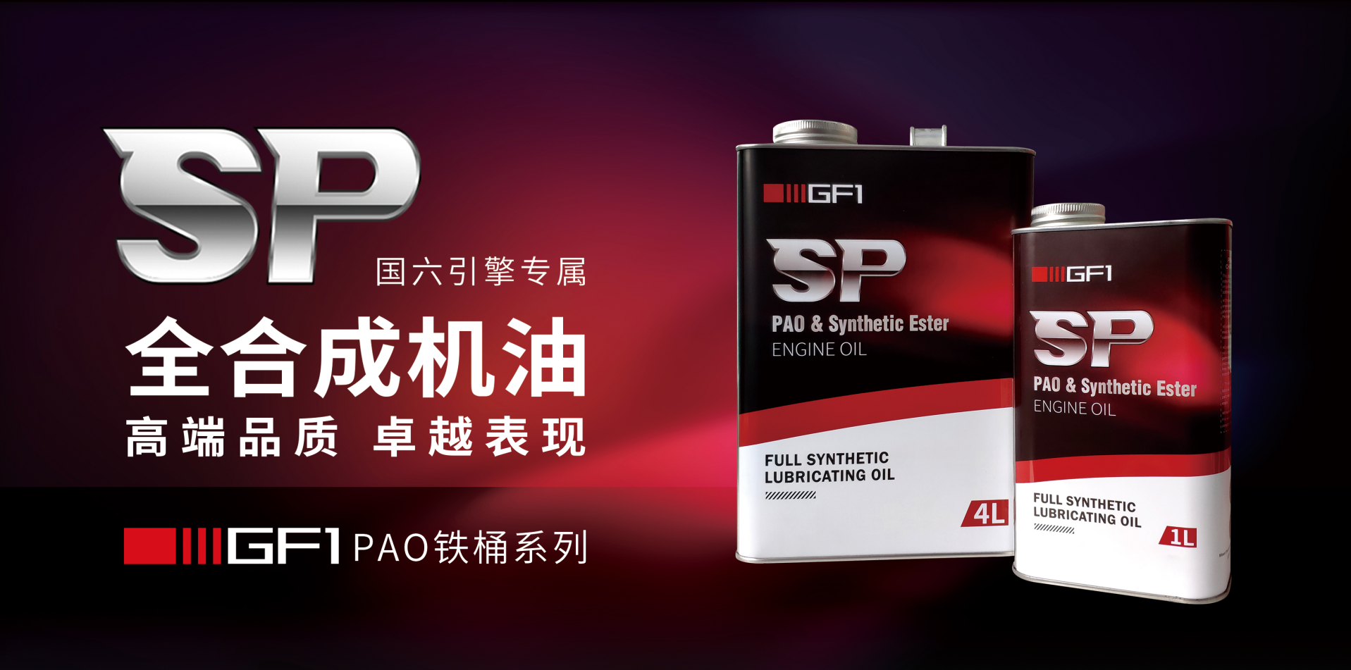 高性能機(jī)油.png 高性能機(jī)油.png
